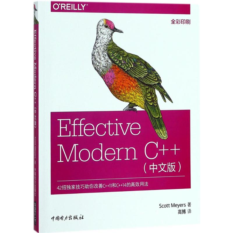 Effective Modern C++ 中文版(美)斯科特·迈耶(Scott Meyers) 著;高博 译 正版书籍 新华书店旗舰店文轩官网 中国电力出版社 - 图3