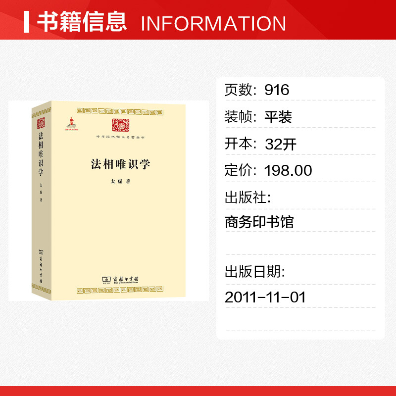 【新华文轩】法相唯识学 太虚 商务印书馆 正版书籍 新华书店旗舰店文轩官网 - 图0