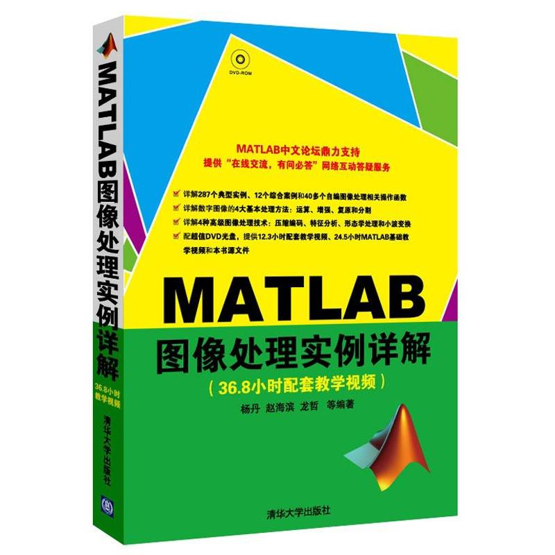 MATLAB图像处理实例详解(配光盘)matlab图像处理书籍 案例详解版matlab学习基础版本 - 图1