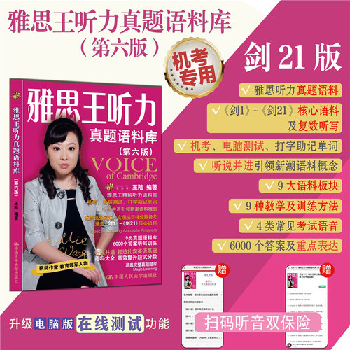 王陆王听力真题语料库+刘洪波雅思词汇真经 IELTS考试专项备考学习资料书单词 可搭教材教程阅读5总纲807剑雅21剑桥真题写作 - 图0