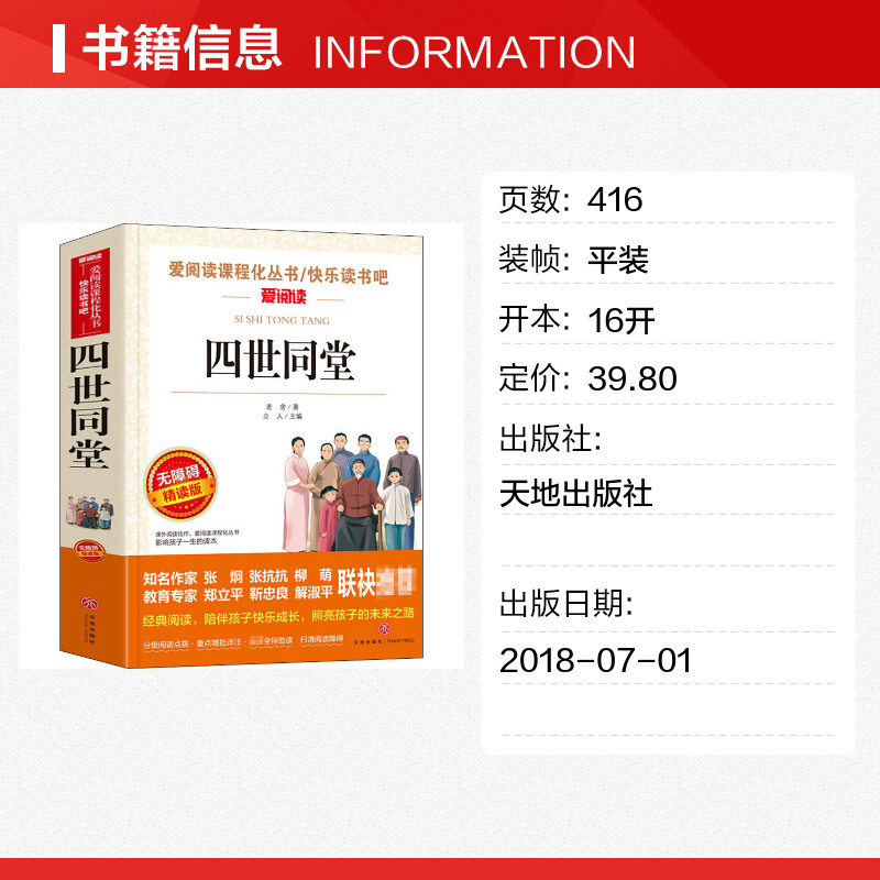 四世同堂 老舍 爱阅读名著课程化丛书青少年初中小学生四五六七八九年级上下册必课外阅读物故事书籍快乐读书吧老师推荐正版 - 图0