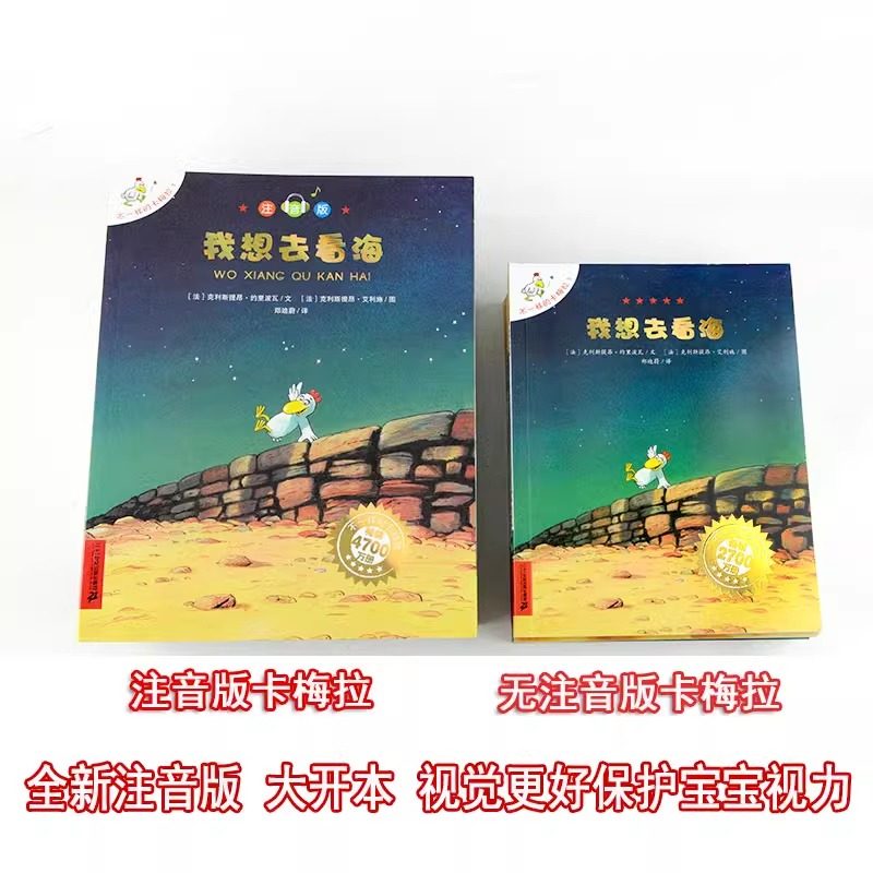 【新华文轩】不一样的卡梅拉 注音版全21册 一年级二年级阅读书籍儿童绘本睡前故事课外书3-6-8岁我想去看海拼音版