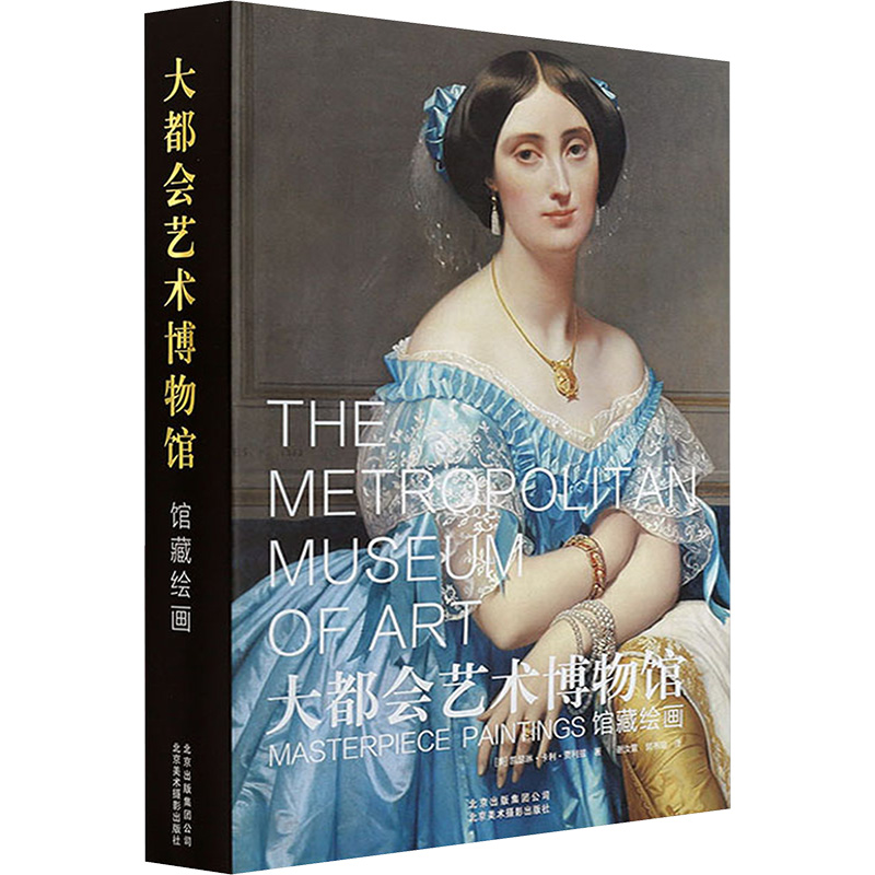 【新华文轩】大都会艺术博物馆 馆藏绘画 (美)凯瑟琳·卡利·贾利兹 正版书籍 新华书店旗舰店文轩官网 北京美术摄影出版社