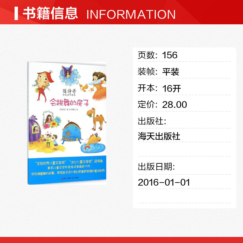 会跳舞的房子 陈诗哥 儿童6-12周岁小学生一二三四五六年级课外阅读经典文学故事书目新华书店书籍 - 图0