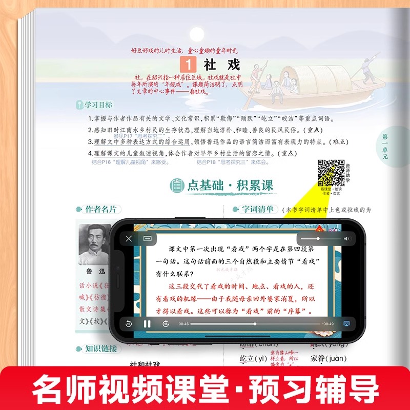 【新华文轩】2025春新版状元大课堂人教版七八九年级上册下册语文数学英语物理化学人教版初一初二初三教材全解课堂笔记状元成才路