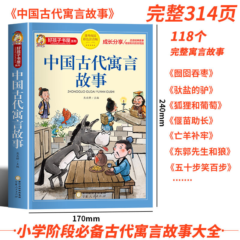 好孩子书屋全套67册 儿童文学成语故事接龙中国古代寓言神话故事科学家民间二十四节气鲁滨孙漂流记伊索绿野仙踪海底两万里正版书 - 图0