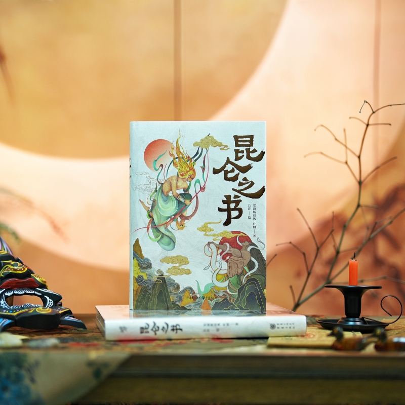 【新华文轩】昆仑之书 安迪斯晨风,叶照 重庆出版社 正版书籍 新华书店旗舰店文轩官网