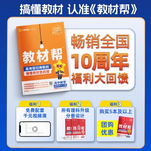 2026高中教材帮天星教育官方旗舰店高一高二物理必修三数学必修二化学生物选择性必修一二三人教北师苏教鲁科同步讲解资料新华书店 - 图2
