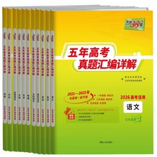天利38套2026新高考全国卷五年/十年真题