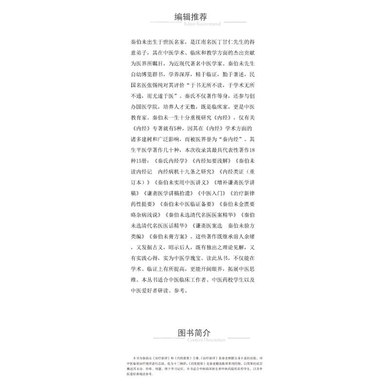 【新华文轩】中医入门 [秦伯未医学丛书] 秦伯未 正版书籍 新华书店旗舰店文轩官网 中国医药科技出版社 - 图1