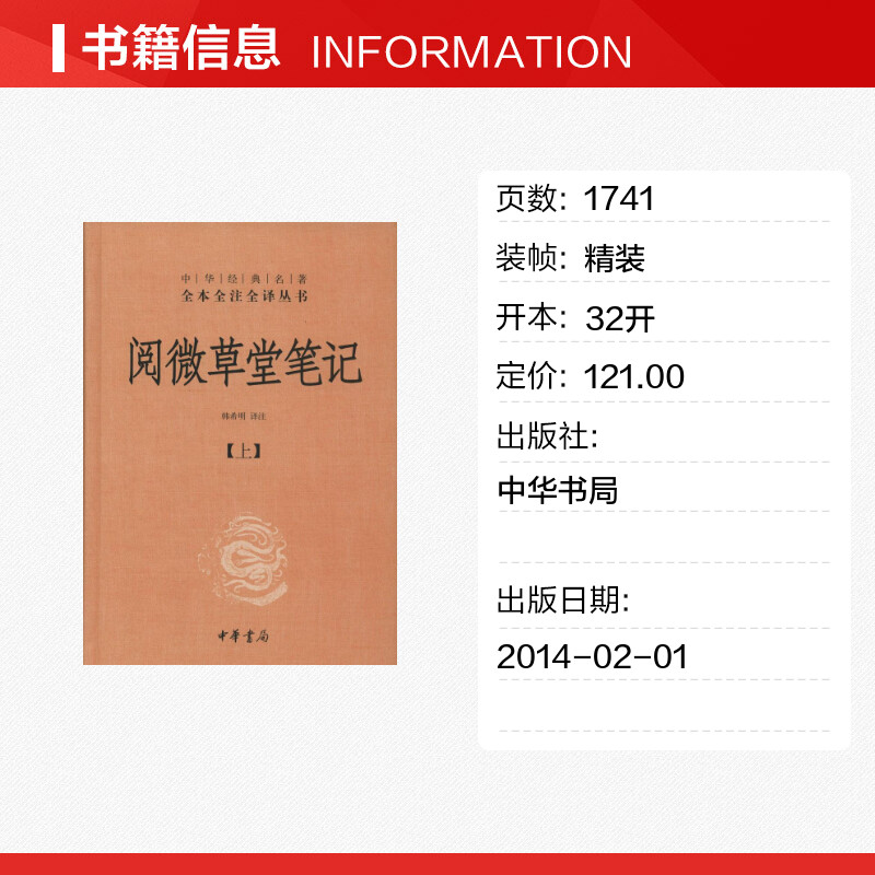 阅微草堂笔记 上中下全三册精装 中华书局经典名著全本全注全译丛书纪昀纪晓岚原著无删减韩希明文白对照白话版古书籍国学经典名著 - 图0