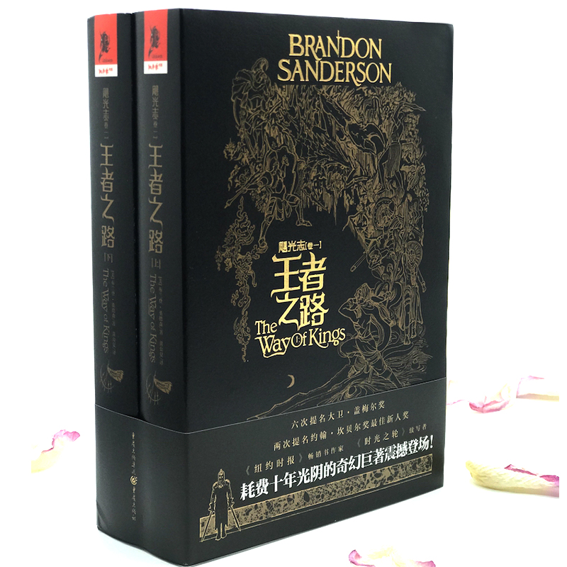 【新华文轩】飓光志(卷1) 王者之路(2册) (美)布兰登·桑德森(Brandon Sanderson) 正版书籍小说畅销书 新华书店旗舰店文轩官网 - 图2