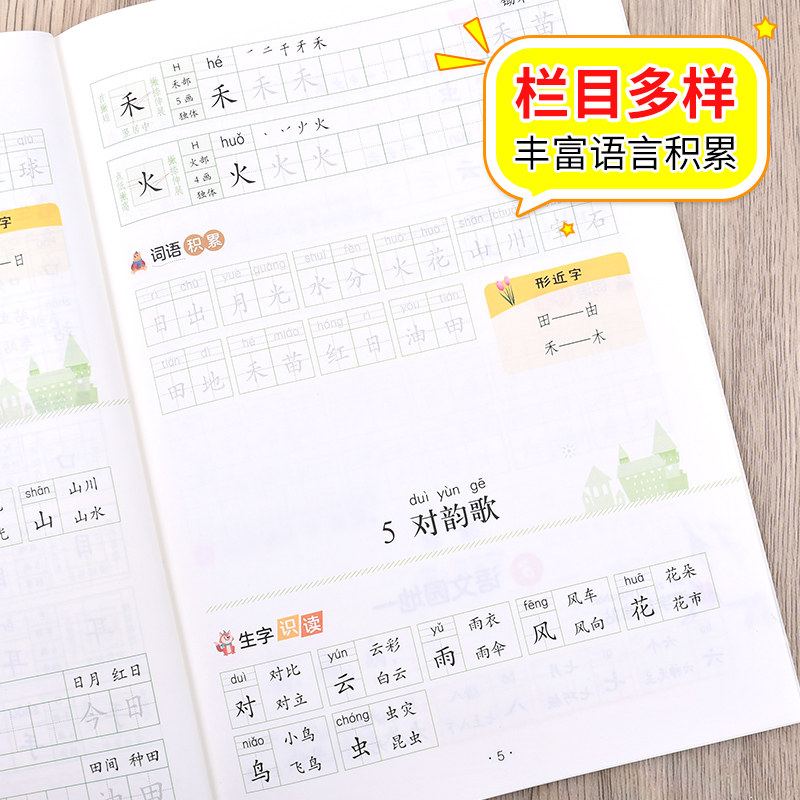 语文同步字帖课课练1一2二3三4四5五6六年级年级上册下册小学生字帖写字硬笔书法练字生字抄写本描红组词笔顺偏旁版人教每日一练