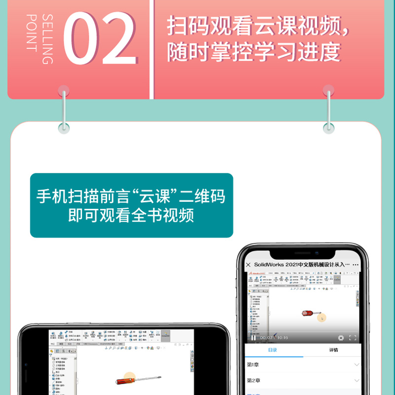 SolidWorks2021中文版机械设计从入门到精通云课版 SolidWorks教程书籍自学CAD教程计算机辅助设计教材零基础自学绘制三维建模-图3
