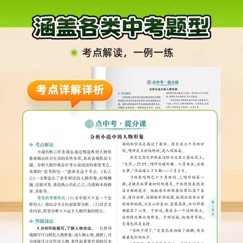 【新华书店】2026春新版状元大课堂人教版七八九年级上册下册语文数学英语物理化学人教版初一初二初三教材全解课堂笔记状元成才路