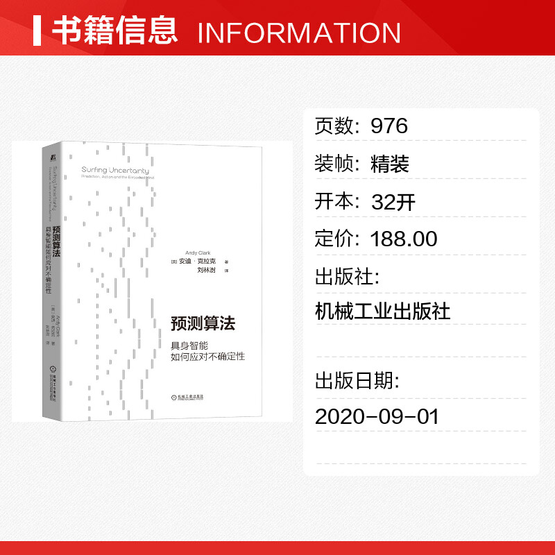 预测算法具身智能如何应对不确定性安迪克拉克正版书机械工业出版认知科学神经科学在人工智能领域AI的心灵哲学解读模拟算法-图0