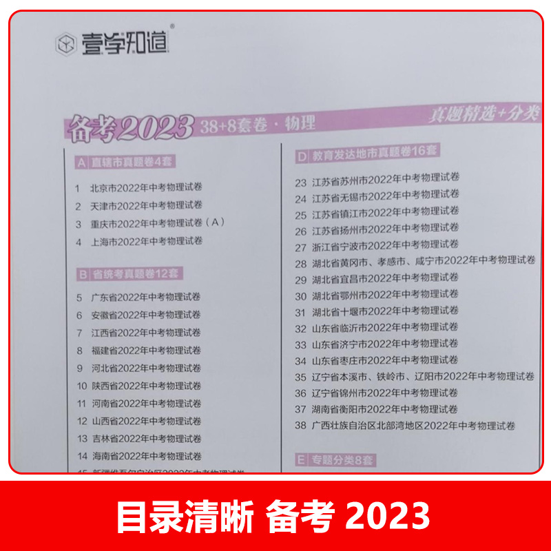 新版现货备考2024版江苏省十三大市中考试卷汇编语文数学英语物理化学政治历史13大市28套2023年中考真题卷模拟分类精粹初三总复习 - 图1