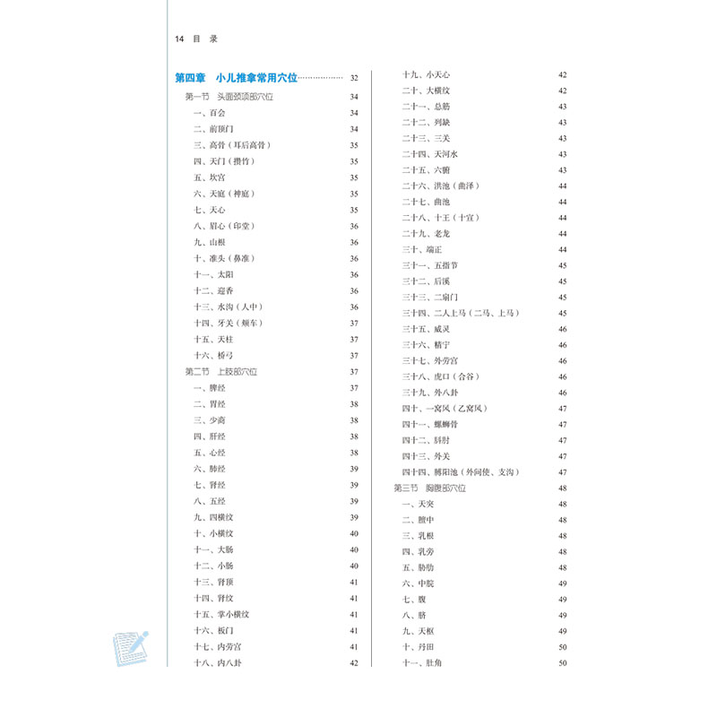 小儿推拿学(新世纪第3版)教材书籍全国高等教育十四五规划教材本科专业 刘明军,邰先桃 第十一版11版新世纪第三版第3版中国中医药 - 图1