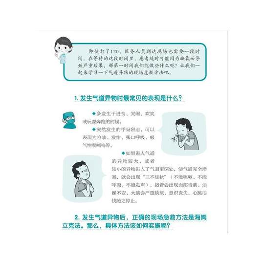 Common sense of first aid in daily life Nie Hu Meng Xiaoyan Popular science guide book on common sense of first aid in daily life Accidental first aid in daily life Popular science book of West China University of Medicine Sichuan Science and Technology Press genuine book 9787572710483