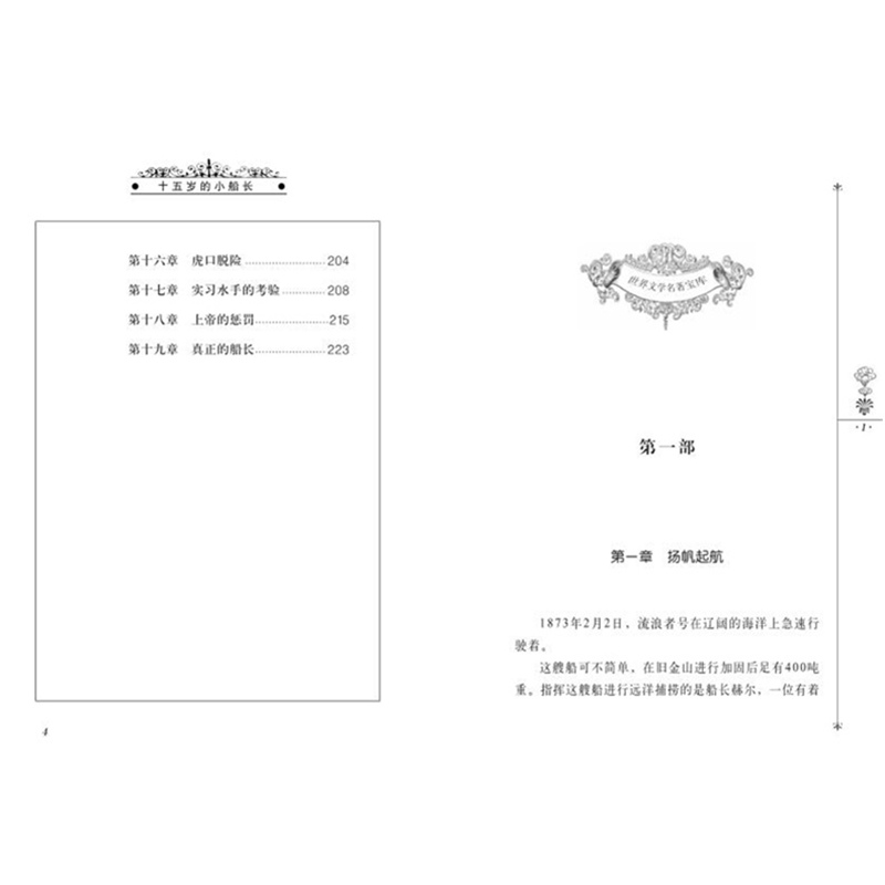 十五岁的小船长(青少版) 世界文学名著宝库长少儿出版社8-15岁中小学生六年级寒暑假课外阅读经典书目小学生阅读课外书籍新华正 - 图1