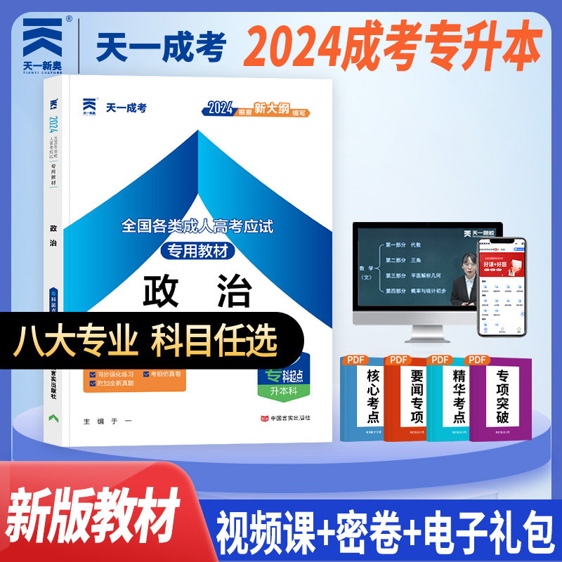 【新华文轩】政治 2024正版书籍新华书店旗舰店文轩官网中国言实出版社-图3