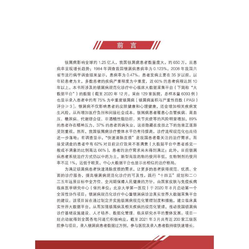  文仁图书音像皮肤病学/性病学