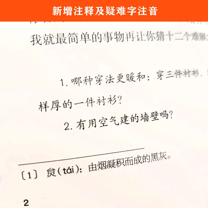 十万个为什么 全译插图版 (苏)米·伊林 四年级下快乐读书吧课外阅读科普读物正版书籍 新华书店旗舰店江苏凤凰文艺出版社 - 图0