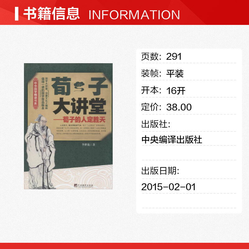 【新华文轩】荀子大讲堂 李世化 著 中央编译出版社 正版书籍 新华书店旗舰店文轩官网 - 图0