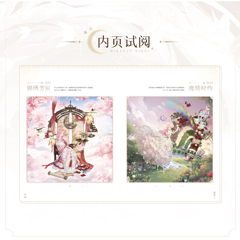 【赠烘焙魔法画集专属套装+明信片x5】梦影绘卷：奇迹暖暖官方画集 叠纸游戏少女手游设定集 天闻角川 新华文轩正版 - 图1