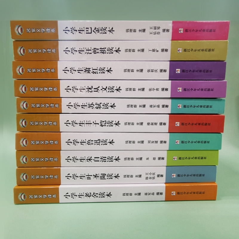 小学生名家文学读本典藏版全套10册 苏轼朱自清老舍叶圣陶鲁迅丰子恺萧红巴金三四五六年级正版全套儿童读物小学生鲁迅读本六年级 - 图1