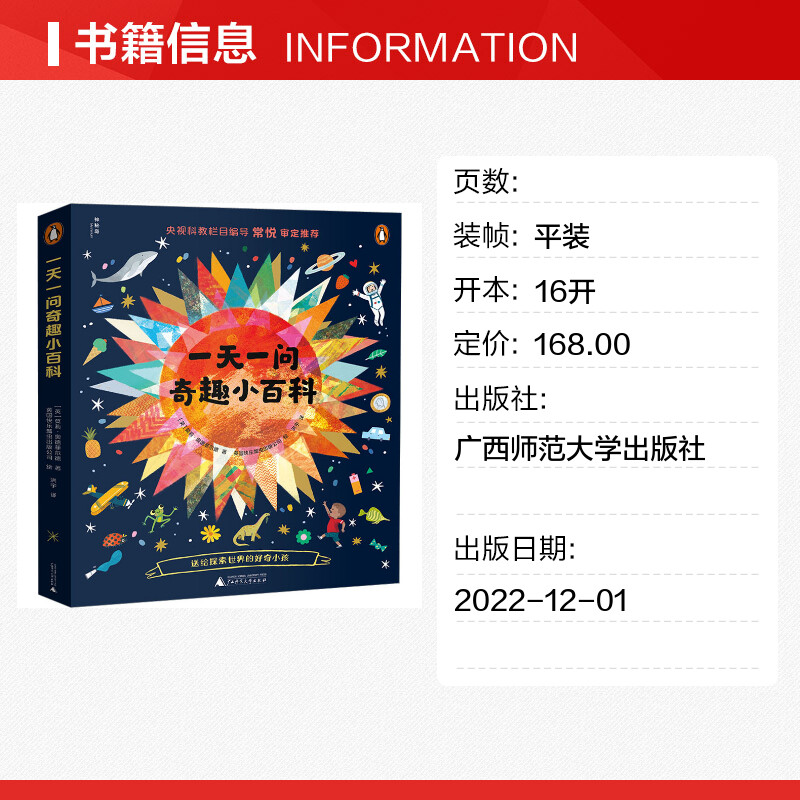 一天一问奇趣小百科全4册 为什么猫头鹰的头能转270+谁是第一位艺术家+恒星是怎样形成的+钱从哪里来儿童科普百科绘本故事书读物
