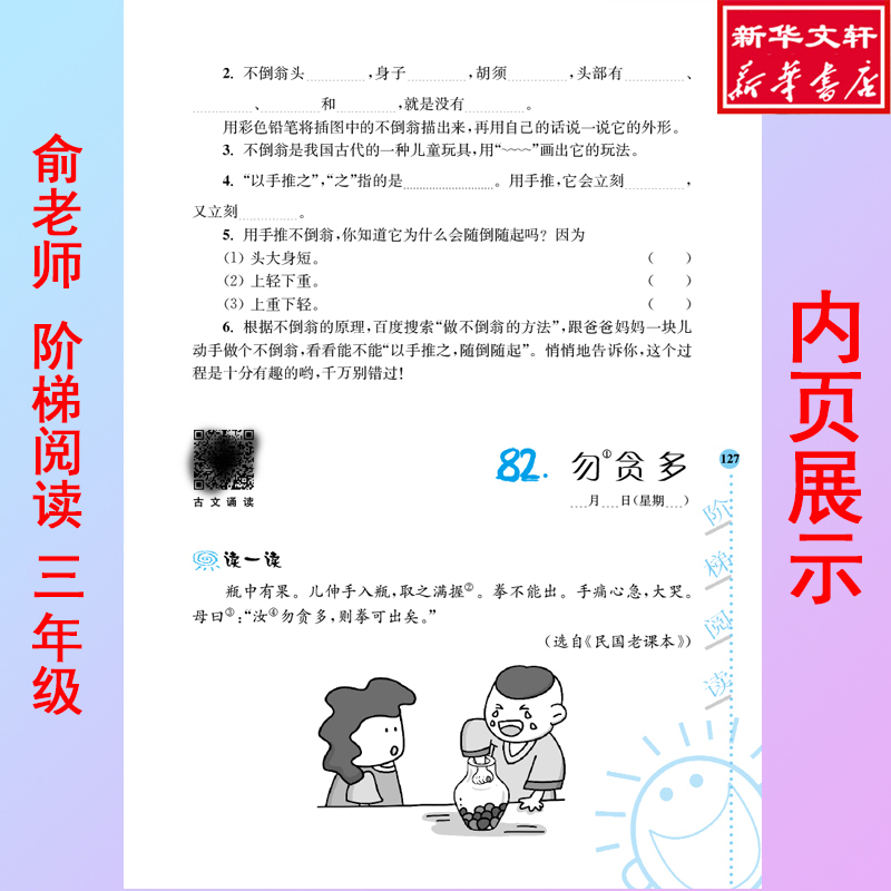 阶梯阅读三年级 培优训练 第6版 小学语文新课标阶梯阅读培优训练3年级第六版 余翠霞寒假作业阅读理解训练题阅读理解专项训练书 - 图3