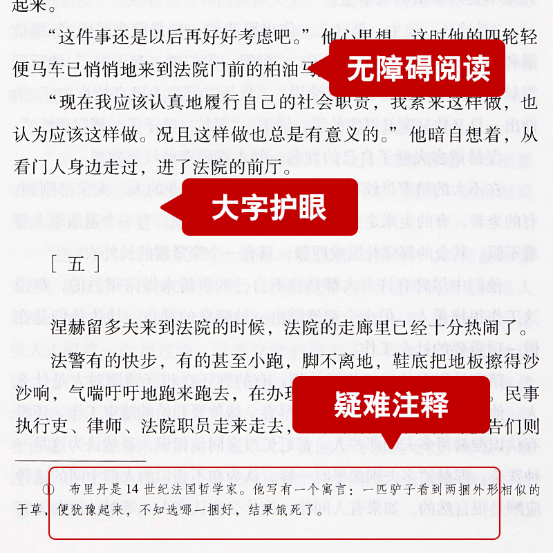 复活列夫托尔斯泰著正版原著全译本中文版无删减完整版复活世界经典文章名著外国小说初中生高中生课外书课外阅读书籍新华书店-图1