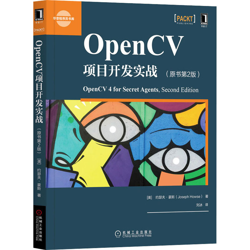 【新华文轩】OpenCV项目开发实战(原书第2版) (美)约瑟夫·豪斯(Joseph Howse) 正版书籍 新华书店旗舰店文轩官网 机械工业出版社 - 图3