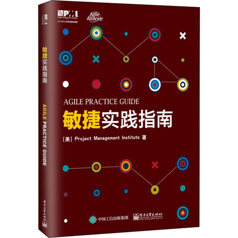 敏捷实践指南敏捷实践标准项目管理知识体系PMBOK指南配套书 PMI敏捷认证教材敏捷方法软件项目开发书电子工业出版社-图3