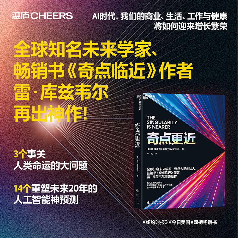 【新华文轩】智人之上+奇点更近 雷·库兹韦尔走向奇点的未来生存指南 尤瓦尔·赫拉利从石器时代到AI时代的信息网络简史正版书籍