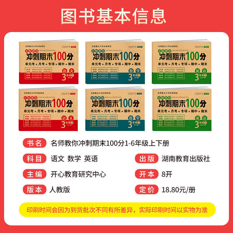 2024新期末冲刺100分一年级二年级三年级四五六上下册小学生1-6年级语文数学英语试卷测试卷全套人教版同步练习册单元真题卷子全套