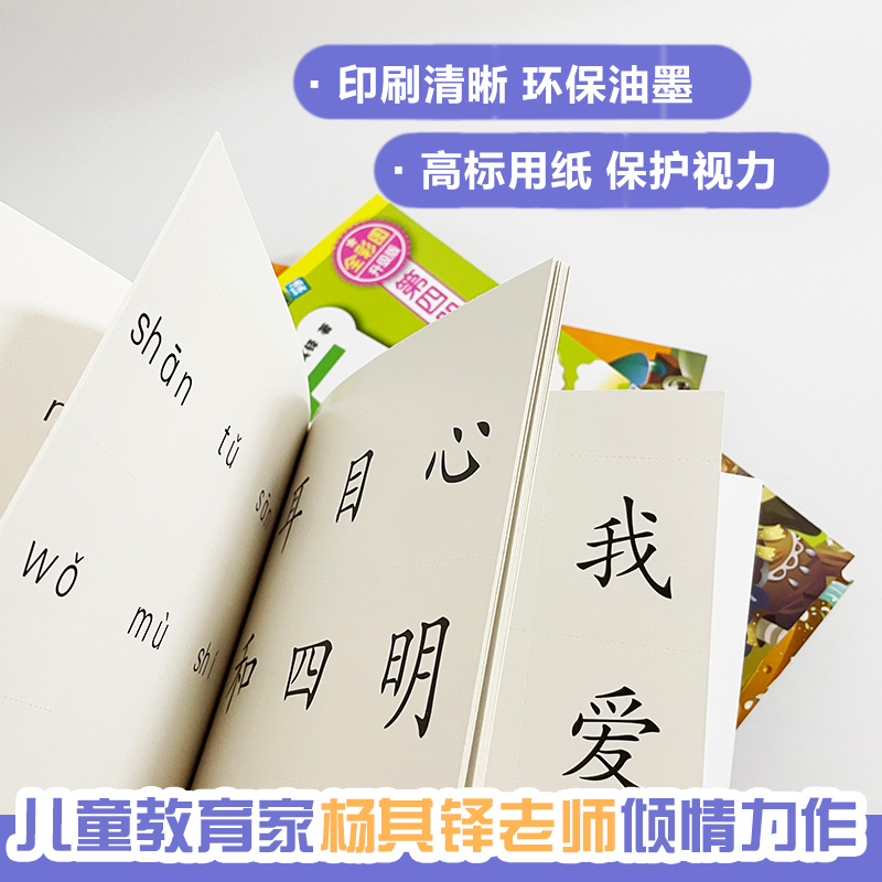 四五快读全套8册幼小衔接教材全套45快读快速识字书幼儿认字练习册五四快读3-4-5-6岁儿童启蒙早教书第一二三四册附识字卡正版书籍 - 图1