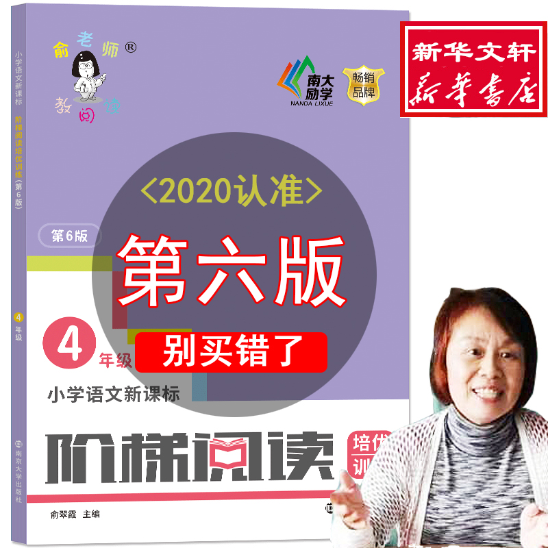 阶梯阅读四年级 培优训练 第6版 小学语文新课标阶梯阅读培优训练4年级第六版 余翠霞 二年级阅读理解训练题阅读理解专项训练书 - 图0