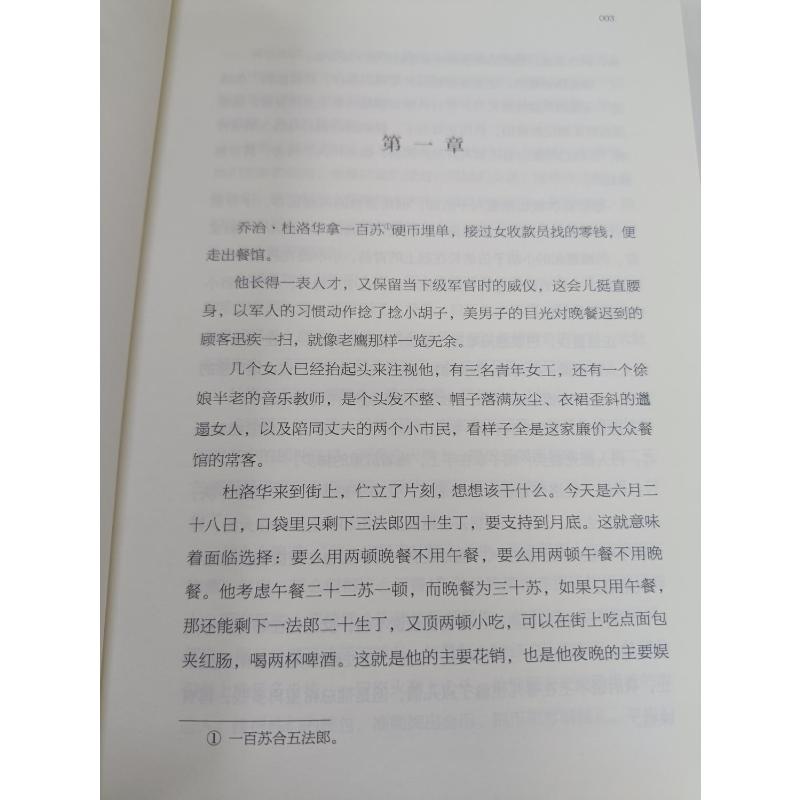 【新华文轩】漂亮朋友 (法)莫泊桑(Guy de Maupassant) 著;李玉民 译 正版书籍小说畅销书 新华书店旗舰店文轩官网 春风文艺出版社 - 图1