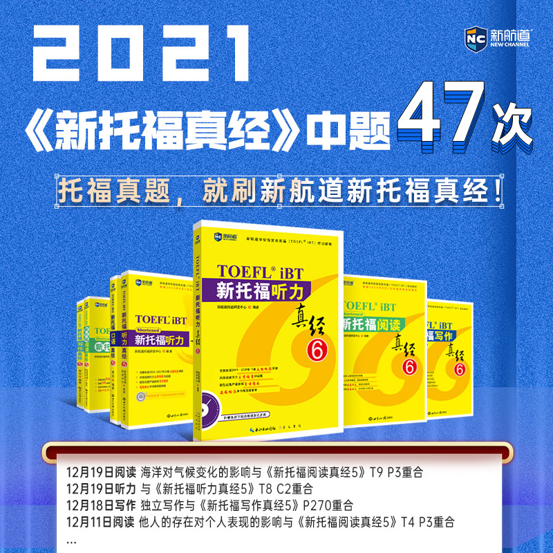 新航道 新托福听力真经6 托福培训教材toefl考试听力专项真题备考资料 搭配托福ets指南TPO真题集模考题库词汇单词书语法 - 图0