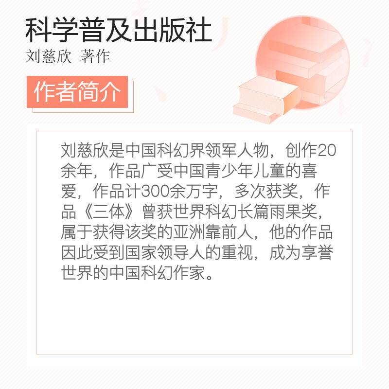 刘慈欣少儿科幻系列全套6册 9-12岁青少年三体刘慈欣科普读物儿童小说故事流浪地球梦之海光荣与梦想五六年级小学生课外推荐阅读 - 图3