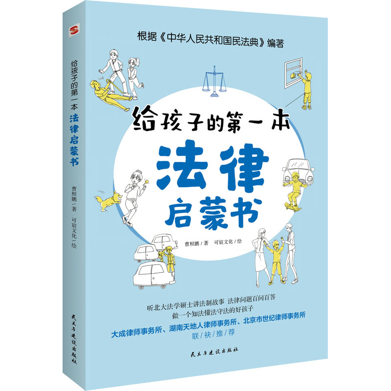 【抖音同款】给孩子的第一本法律启蒙书儿童读物课外阅读书小学初中学生推荐看的书法律常识普及读物安全意识安全教育读本正版书籍-图3