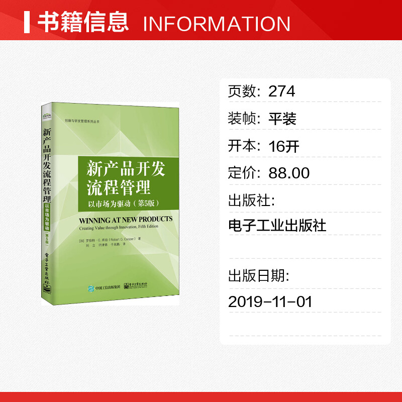 新产品开发流程管理 以市场为驱动 第5版 公司创新实践参考书 研发人员产品开发管理指南图书籍 创新与研发管理系列丛书 - 图0