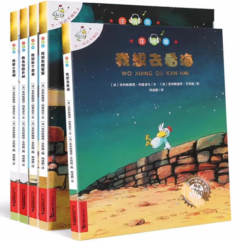 【新华文轩】不一样的卡梅拉 注音版全21册 一年级二年级阅读书籍儿童绘本睡前故事课外书3-6-8岁我想去看海拼音版
