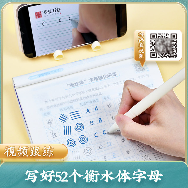 Hengshui style English copybook, special practice copybook for high school junior high school students, full score composition for college entrance examination, English word tracing exercise book, junior high school one, two, three, upper and lower volumes, synchronized People's Education Edition 26 English alphabet practice copybook, Huaxia Wanjuan
