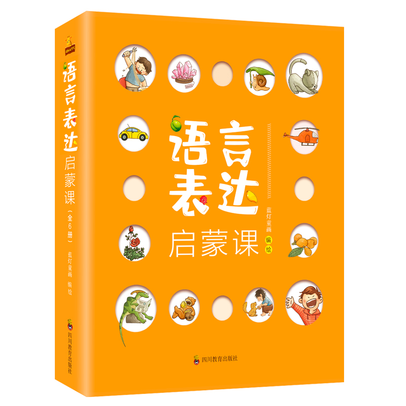 语言表达启蒙课书籍6册3-6岁宝宝识字书幼儿语言表达书籍儿童词汇天天练幼儿语言启蒙绘本宝宝学说话语言启蒙书儿童语言表达训练-图3