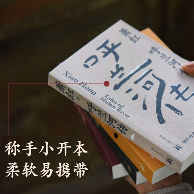 【全4册】萧红作品:她和她的黄金时代收录萧红作品首刊原件珍贵影像呼兰河传生死场昆虫记正版书籍文学小说畅销书新华书店旗舰店-图0