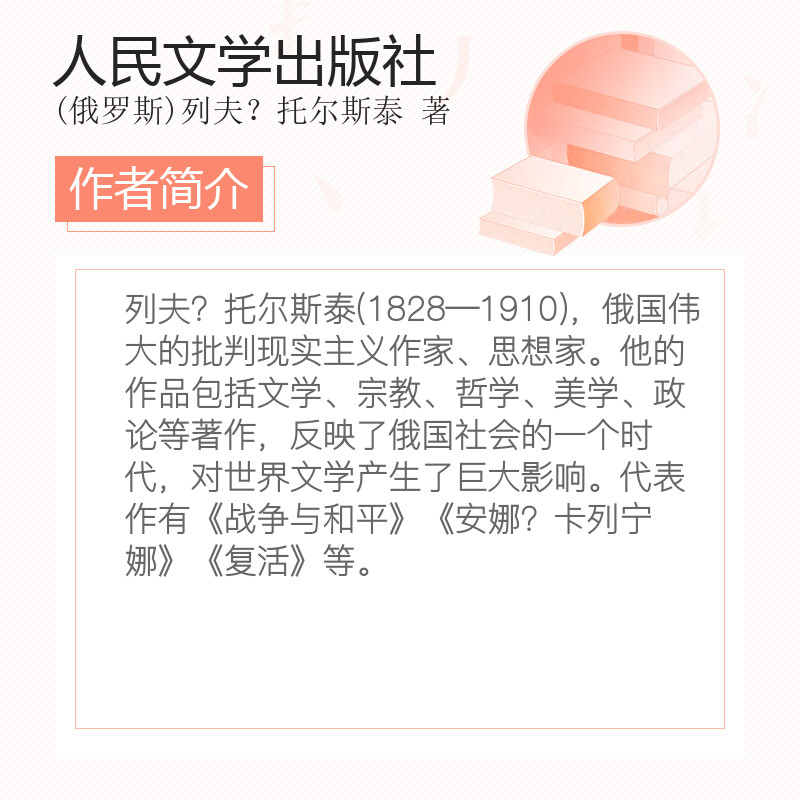 正版包邮 战争与和平 上下2册精装版 列夫托尔斯泰 人民文学出版社初中高中学生课外阅读推荐 外国文学世界经典名著畅销小说书籍 - 图3