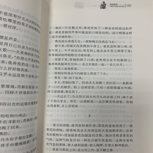 青铜葵花正版曹文轩纯美小说系列草房子根鸟狗牙雨蜻蜓眼红瓦黑瓦四五年级课外阅读儿童文学故事书籍江苏凤凰少年儿童出版社-图2